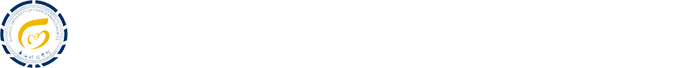 党委办公室/校长办公室-广西财经学院