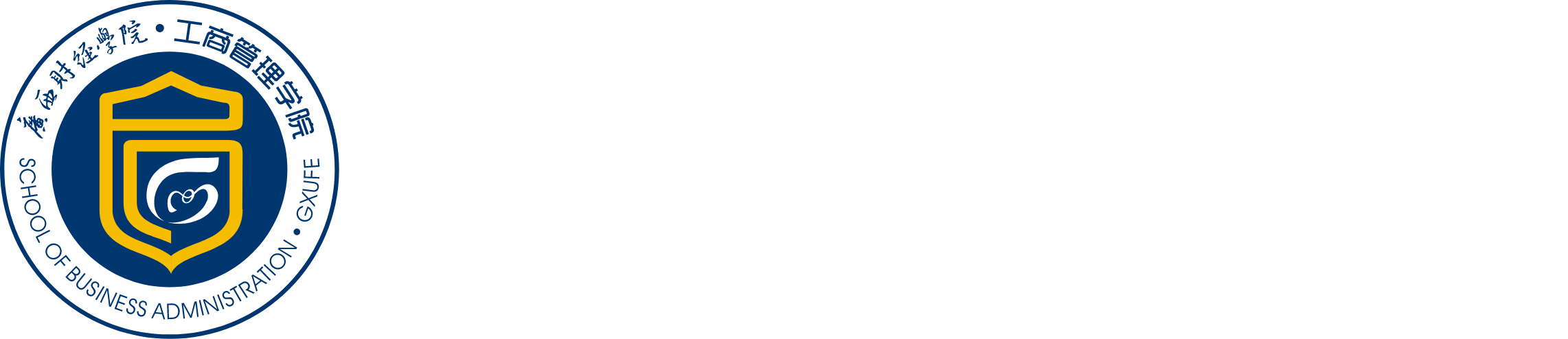 工商管理学院