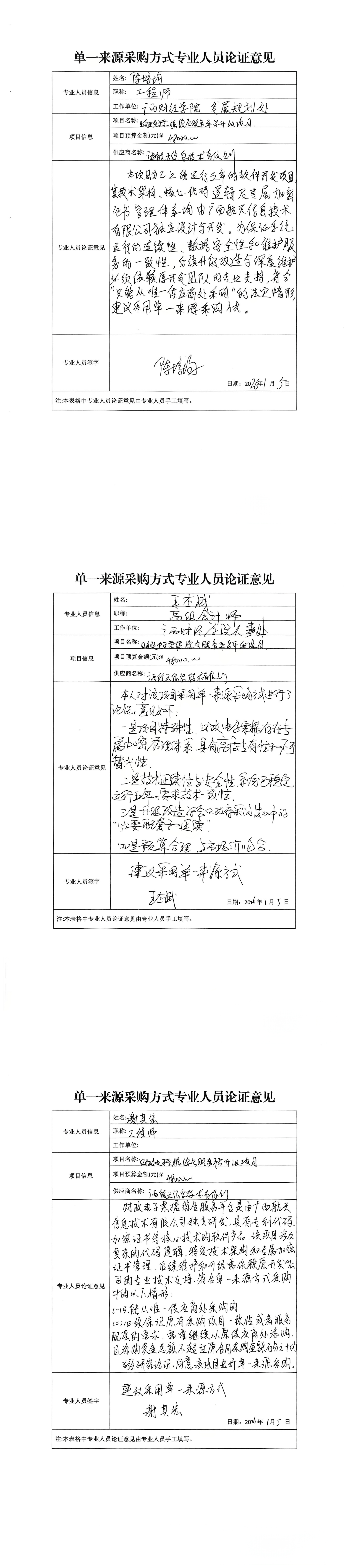国有资产管理中心-广西财经学院