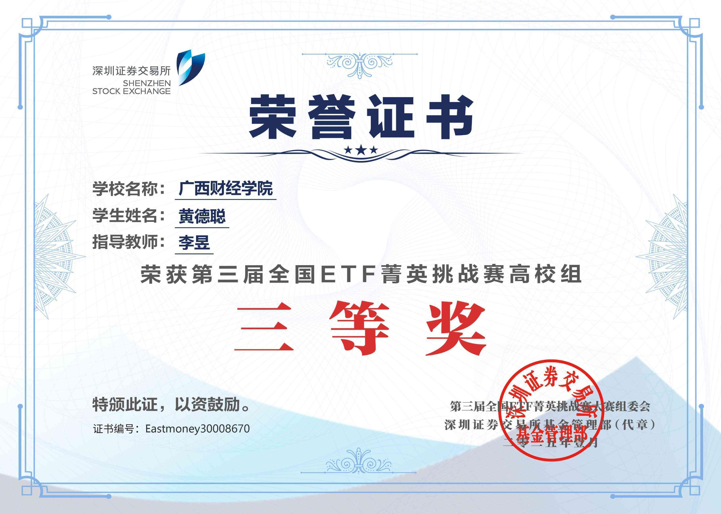 喜讯:我院学子在全国大学生金融投资类学科专业竞赛中获佳绩